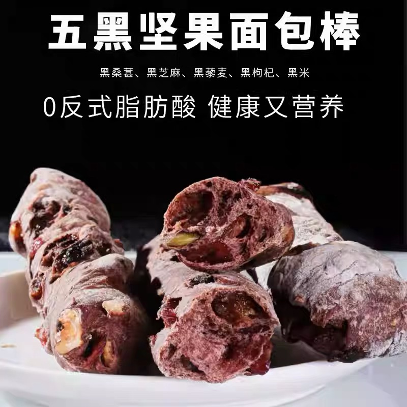 【1件起全国包邮】新疆特产五黑坚果棒面包（420g*1盒）