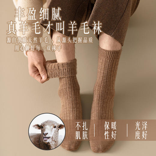 没那么厚但很温柔 · 双针商务羊毛袜（3双） 商品图3