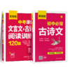 实验班 初中文言文专项 《初中必背古诗文》 《中考课外文言文、古诗阅读训练120篇》 商品缩略图7