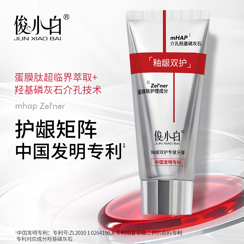 【釉龈双护 介孔羟基磷灰石+蛋膜肽】俊小白釉龈双护专健牙膏  牙敏感度降低 减缓牙本质敏感