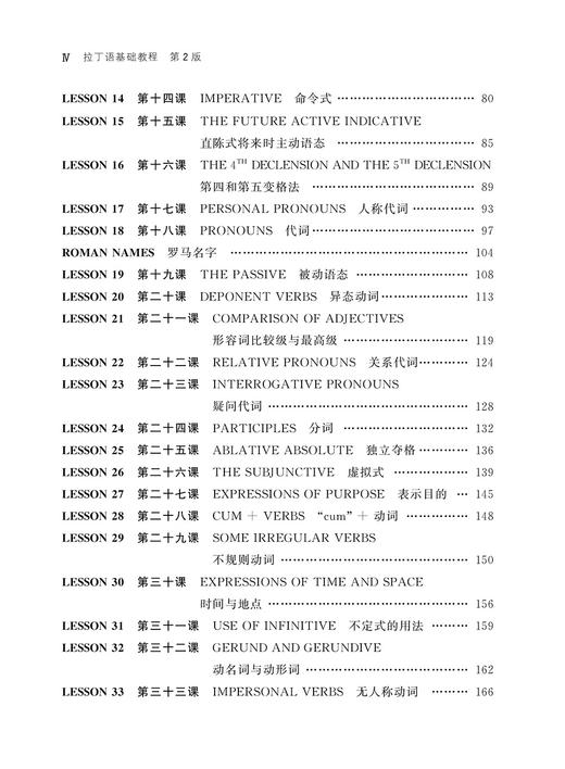 拉丁语基础教程 第2版 商品图2