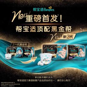 帮宝适2代奢宠黑金帮系列纸尿裤拉拉裤
