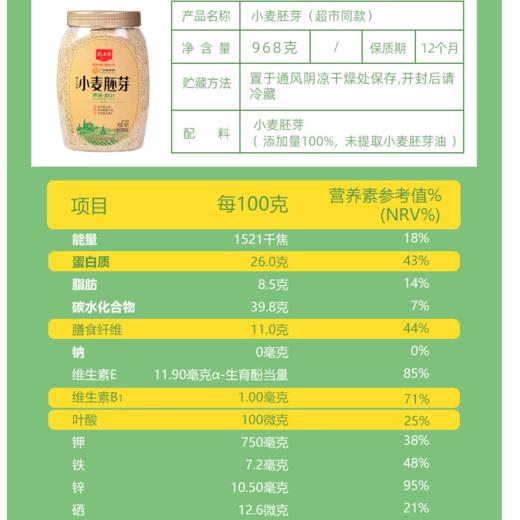 精力沛牌小麦胚芽968g 商品图6