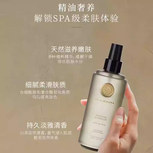 【雪松26年3月后】身体精油喷雾保湿滋润260ml 泰国皇室御用HARNN 保税仓发货 商品图4