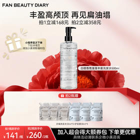 【双十二返场】白檀香氛蓬蓬丰盈洗发水-500ml