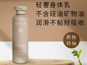 “光阴小驻”甜橙润肤乳/天然植物身体乳保湿嫩肤 /易吸收不厚重