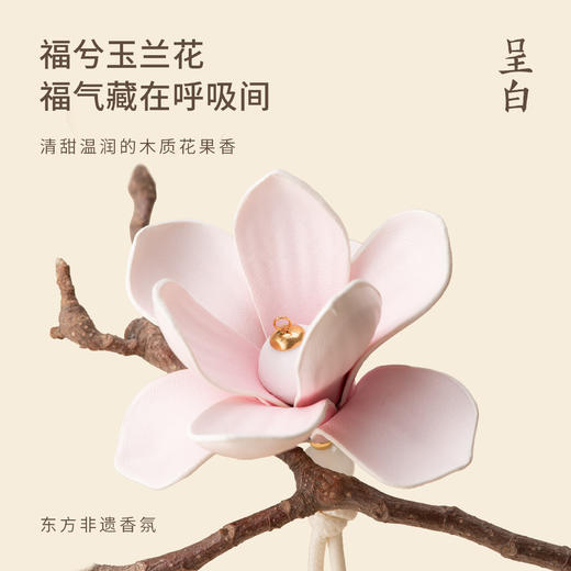 福兮玉兰皮花香挂 车载香薰礼盒汽车香水包挂件 商品图1