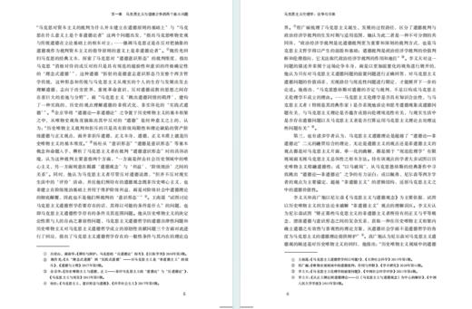 马克思主义伦理学：论争与探索 商品图3