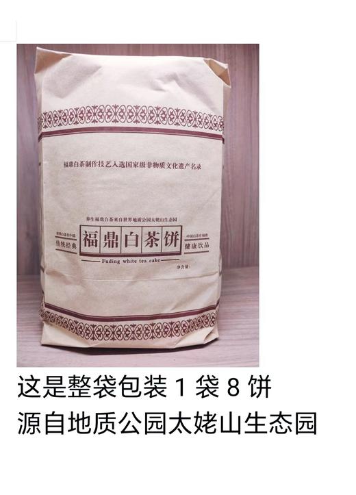 福鼎老白茶350g*4饼【MJ】 商品图2