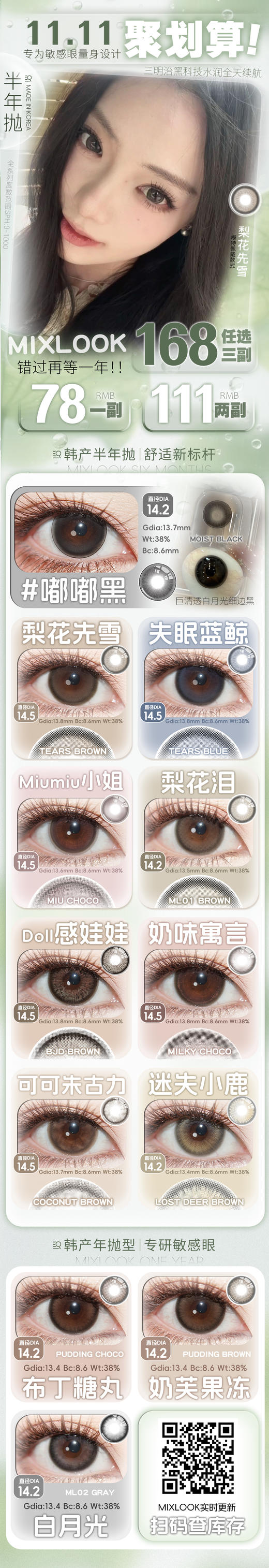 Mixlook【结束前通知】半年抛 商品图0