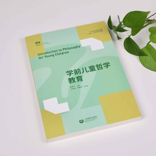 学前儿童哲学教育 商品图1