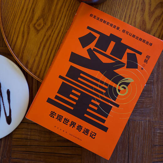 变量6：宏观世界奇遇记(ZYYQ) 商品图3