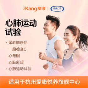 【杭州】心肺运动试验健康评估体检套餐