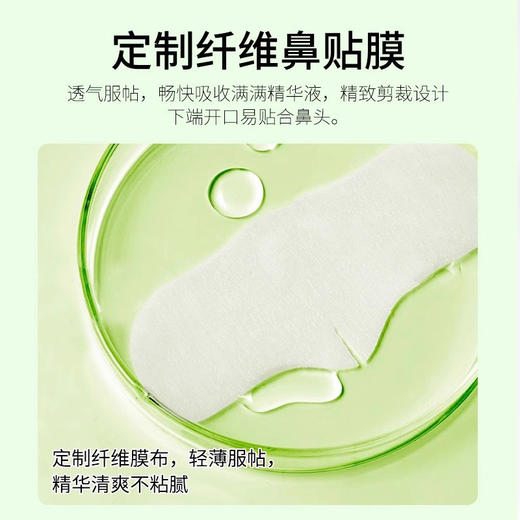 CNP 毛孔黑头清洁（鼻贴+毛孔收缩液）8片/组 商品图3