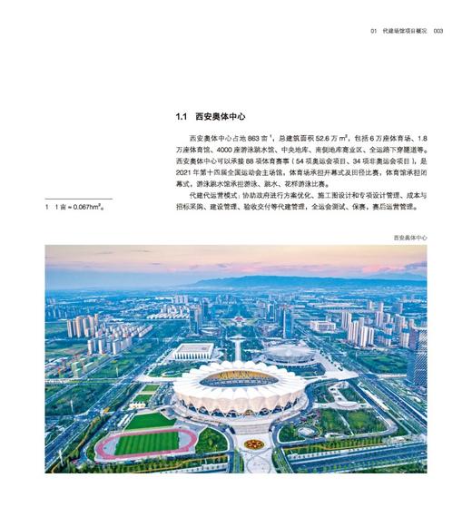 全价值链全过程的大型场馆设计管理 商品图3