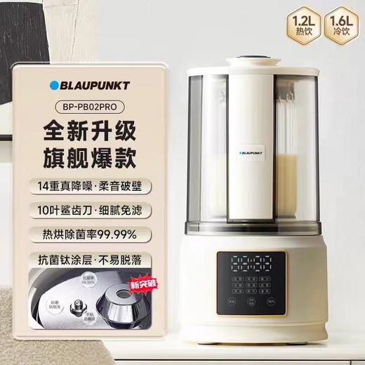 (包邮)蓝宝柔音破壁机PB02/PB02S/PB02pro白色（三种型号） 商品图3
