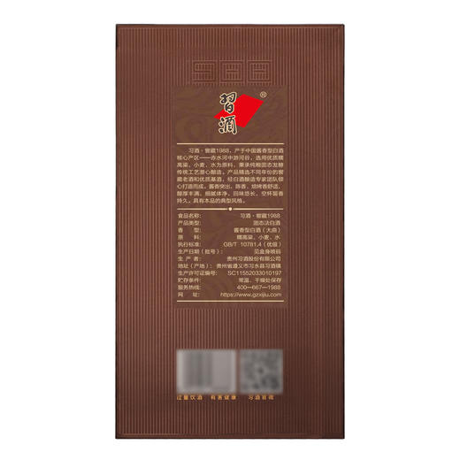 习酒窖藏1988 53度 500ml  酱香型高度白酒 宴请 商务 自饮 酱酒 商品图7