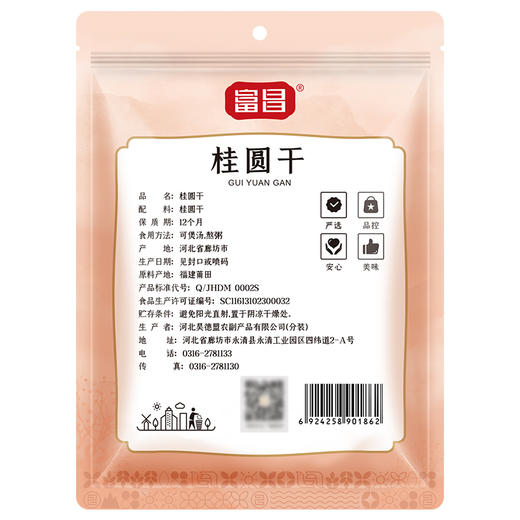富昌桂圆肉100g 商品图9