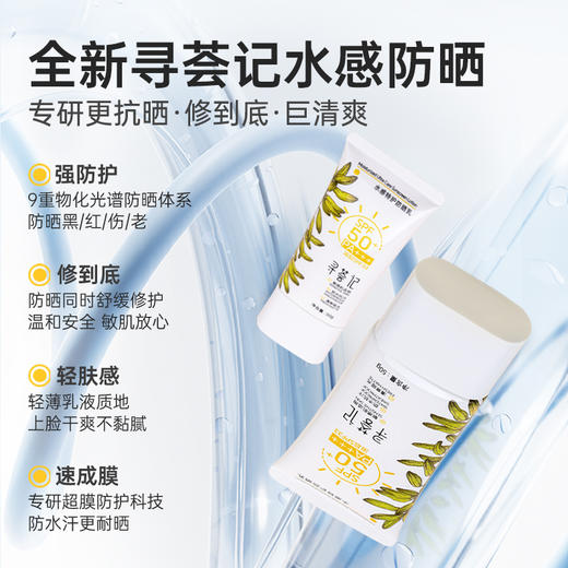【新品】水感特护防晒乳50g 商品图1