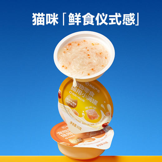 锁鲜营养大满贯，猫用小满罐宠物零食罐头 商品图4