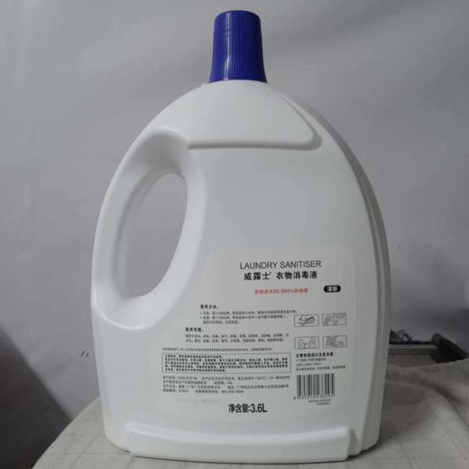 威露士衣物消毒液3.6L（仅供济南市区） 商品图1