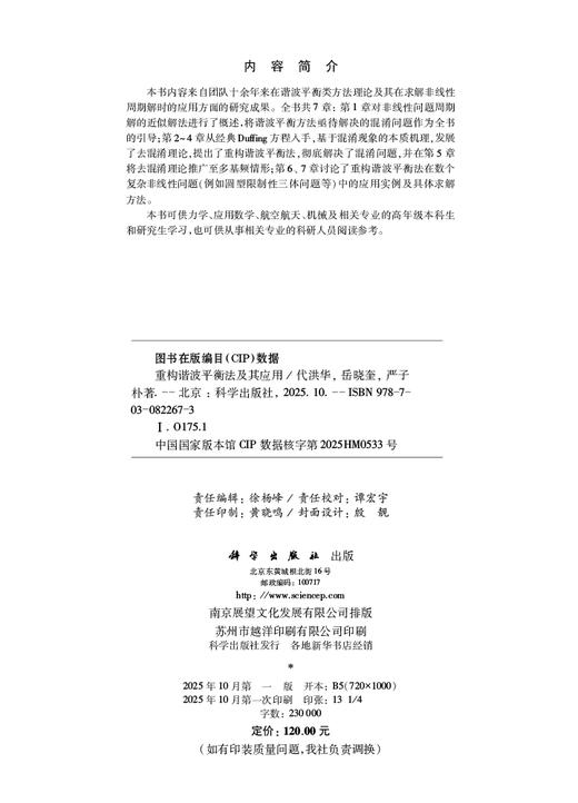 重构谐波平衡法及其应用 商品图2