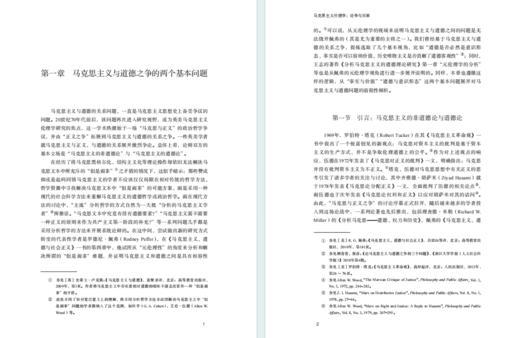 马克思主义伦理学：论争与探索 商品图1