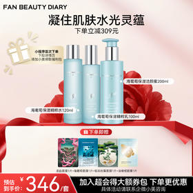 【双十二返场】海葡萄凝水护肤套组-海葡萄凝水沁透保湿精粹水120ml+精粹乳100ml+洁颜蜜200ml