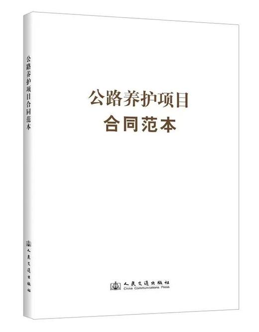 公路养护项目合同范本 商品图0