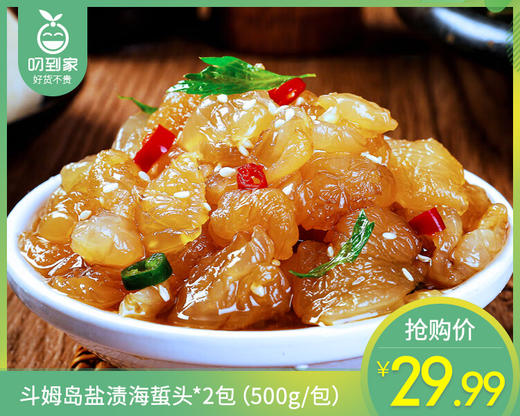 斗姆岛盐渍海蜇头*2包（500g/包）生产日期：2月 商品图0