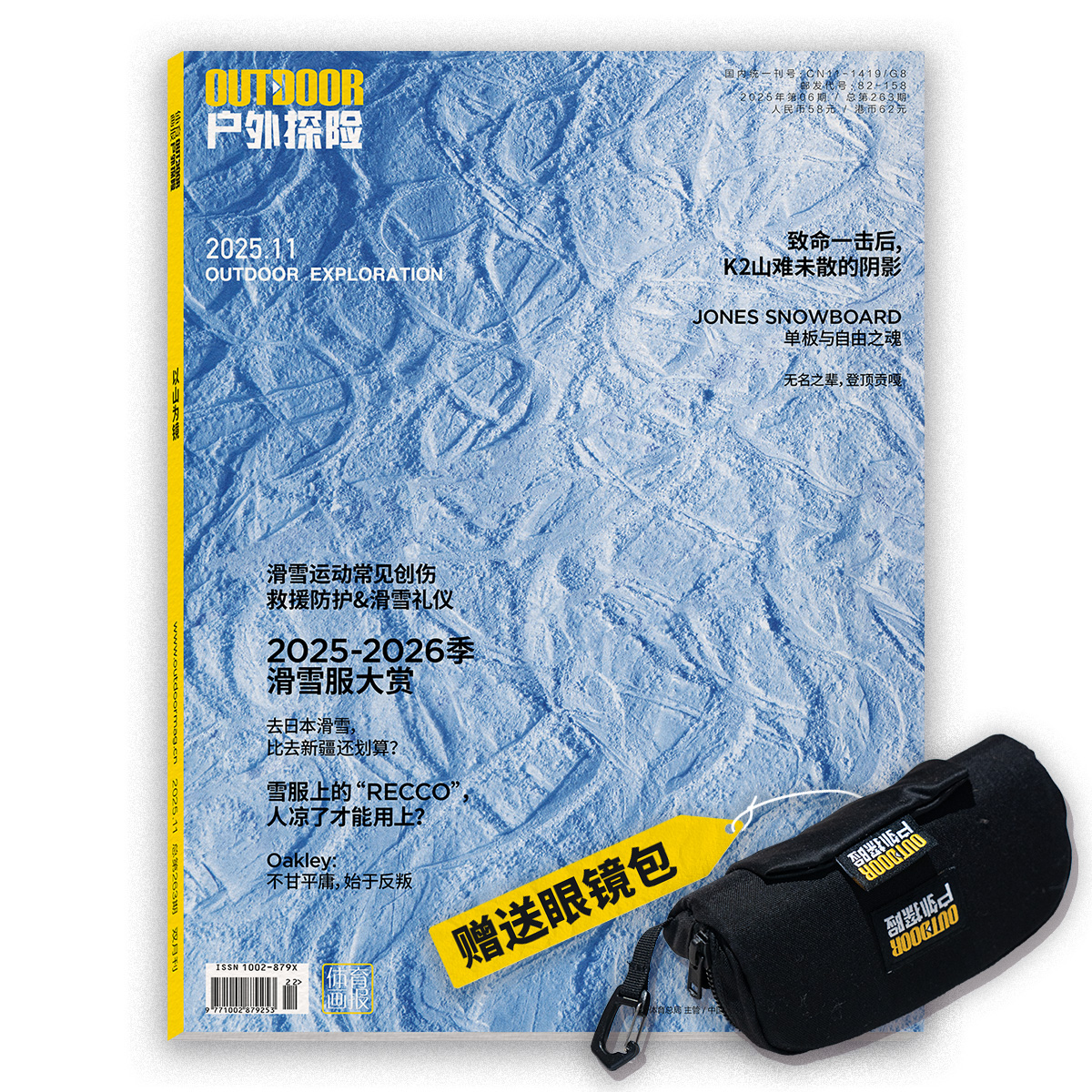 2025年11月刊 以山为镜