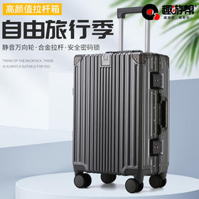 趣游帮铝框万向轮行李箱 JDY-1201  20寸 银灰