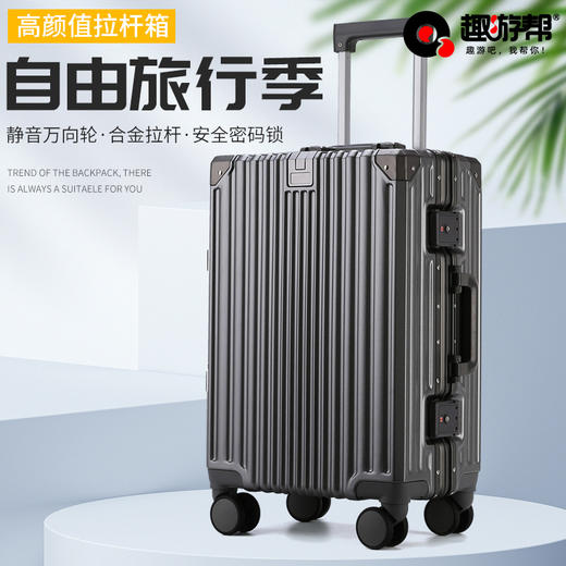 趣游帮铝框万向轮行李箱 JDY-1201  20寸 银灰 商品图0