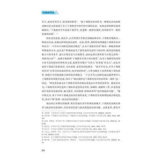 干部教育学导论/浙江大学干部教育学系列教材/陈晓伟 著/浙江大学出版社 商品图2