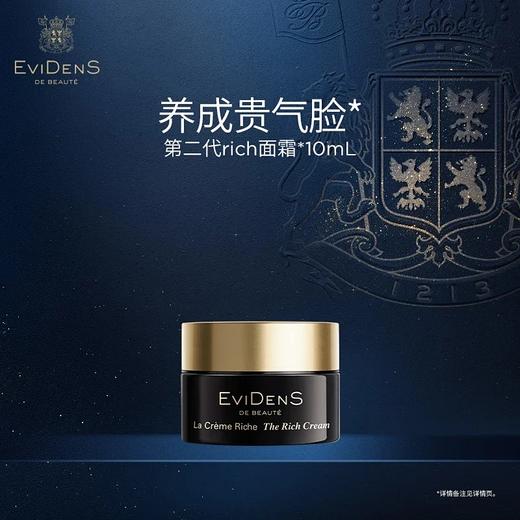 148🉐【新品首发】法国EviDenS de Beauté伊菲丹Rich面霜10ml 第二代 商品图0