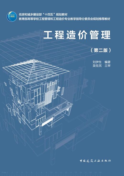 工程造价管理（第二版） 商品图1