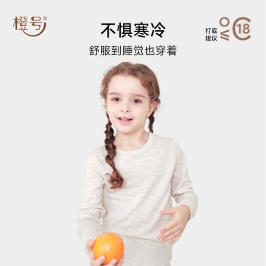 低于双12【90-170】橙号70%美丽诺羊毛+30%莫代尔儿童秋衣秋裤/背心2025年 克重180g/㎡ 商品图1