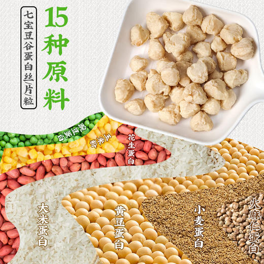 【买3送1】七宝豆谷拉丝蛋白 | 100g/袋 蛋白片/丝/粒 非油炸高蛋白植物肉 轻食饱腹 一穗堂「3袋起包邮」 商品图2