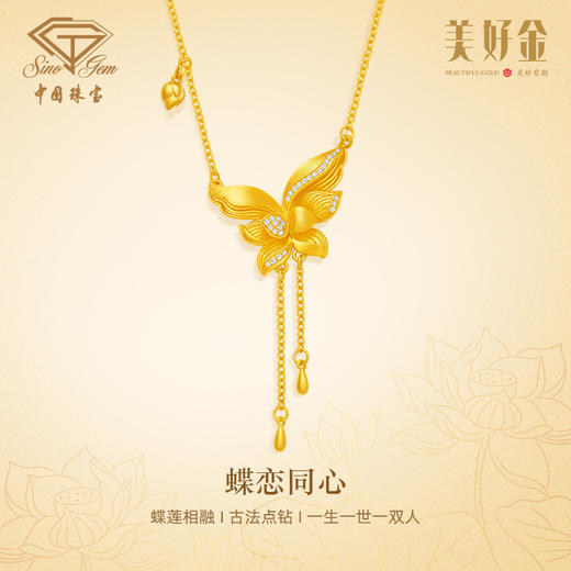 【预售】「美好金」蝶恋同心黄金钻石套链 古法点钻工艺足金蝴蝶项链 商品图0