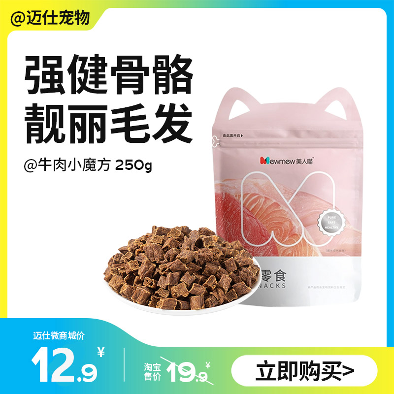 疯狂小狗 宠物零食 牛肉小魔方 250g 靓毛淡泪痕强健骨骼