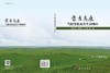 蒙古高原气候变化及其生态响应 商品缩略图3