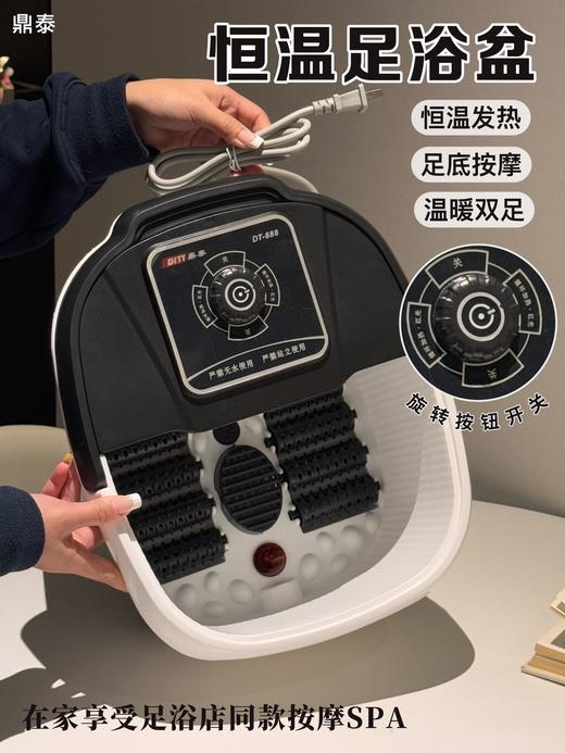 💓秋冬高端养生局❗️立冬多泡脚❗️ 【鼎泰按摩恒温足浴盆】🌺 12个按摩轮搭配红光，🔥滚一滚就揉活足底穴位还能去硬皮，带中药盒便携提手和排水口！ 商品图0