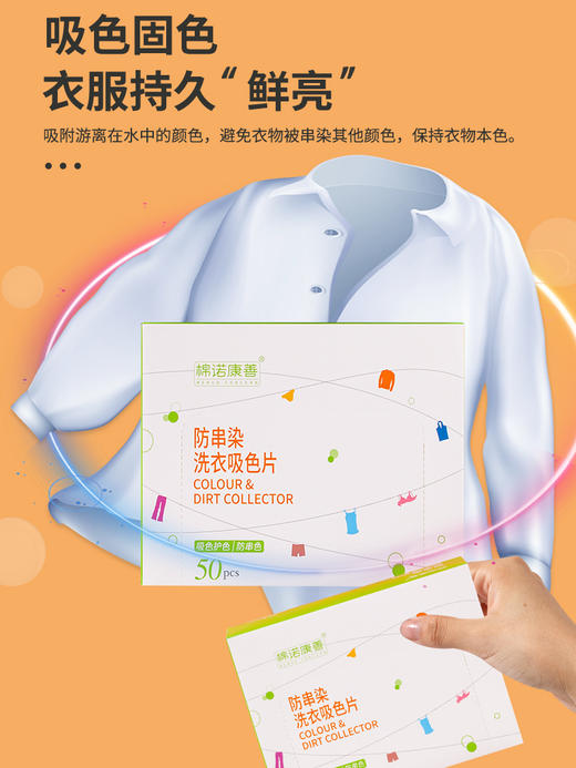 【到手100片】防串色吸色片 衣物机洗防染色片 混洗衣物防染色50片装固色洗衣片 商品图3