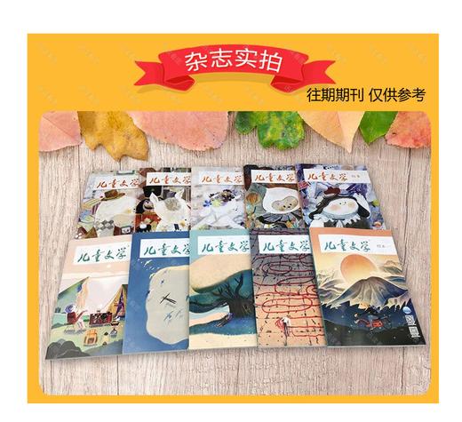 儿童文学（儿童版）【2026年】整年刊【故事+绘本】 【下单48h会发赠品/订阅通知单，正刊需要26年才出刊后发出，共计12期，每月月初发当月】(AYB) 商品图2