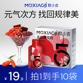 默小吉300ml（10袋）、900mL（30袋）、1.8L（60袋）五红原浆饮阿胶、红米、花生粉、红豆粉红枸杞原浆