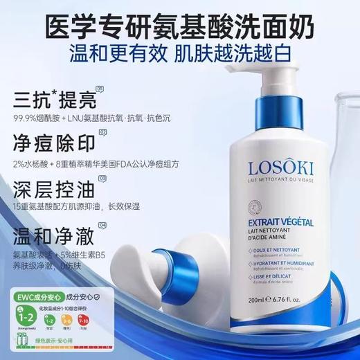 LOSOKI瑞士进口美氨基酸白洗面奶 祛痘清洁收缩毛孔除螨控油男女士专用洁面乳 商品图1