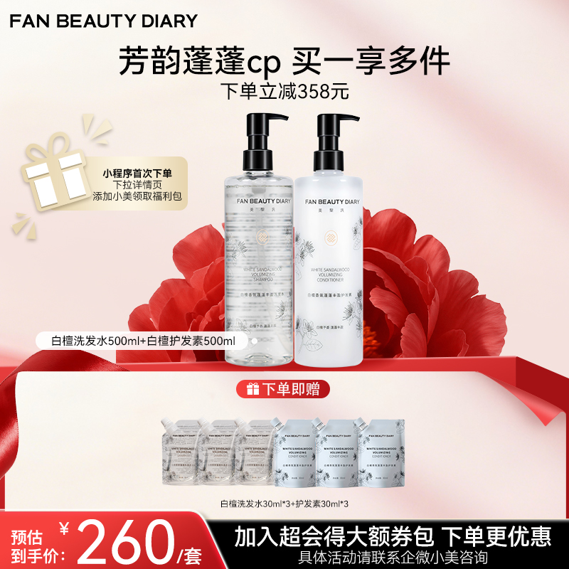 【双十二返场】白檀丰盈蓬蓬润养洗护套组-白檀洗发水500ml+白檀护发素500ml