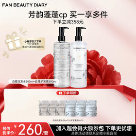 【双十二返场】白檀丰盈蓬蓬润养洗护套组-白檀洗发水500ml+白檀护发素500ml