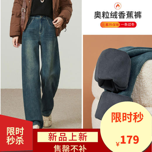 【奥粒绒-香蕉牛仔裤】逸阳冬新品加绒加厚抗寒保暖香蕉阔腿裤4037H 商品图0