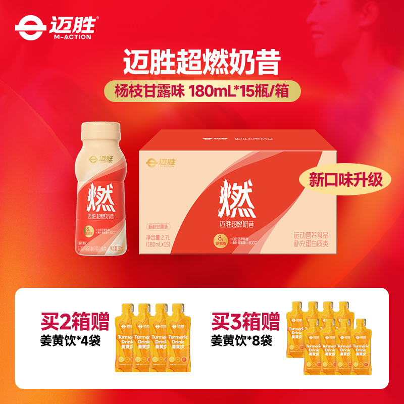 【迈胜星球 | 超燃奶昔 燃系列 杨枝甘露味】180mL*15瓶/箱